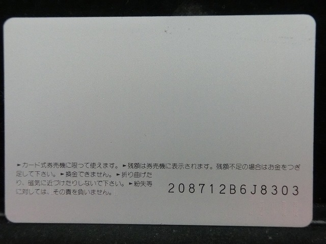 オレンジカード  未使用    JR  西日本  さくら  電車-0372