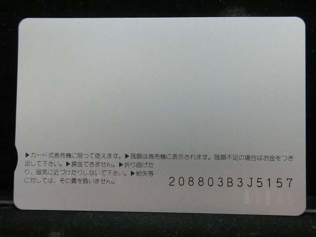 オレンジカード  未使用    JR  四国  くろしお鉄道  電車-0582