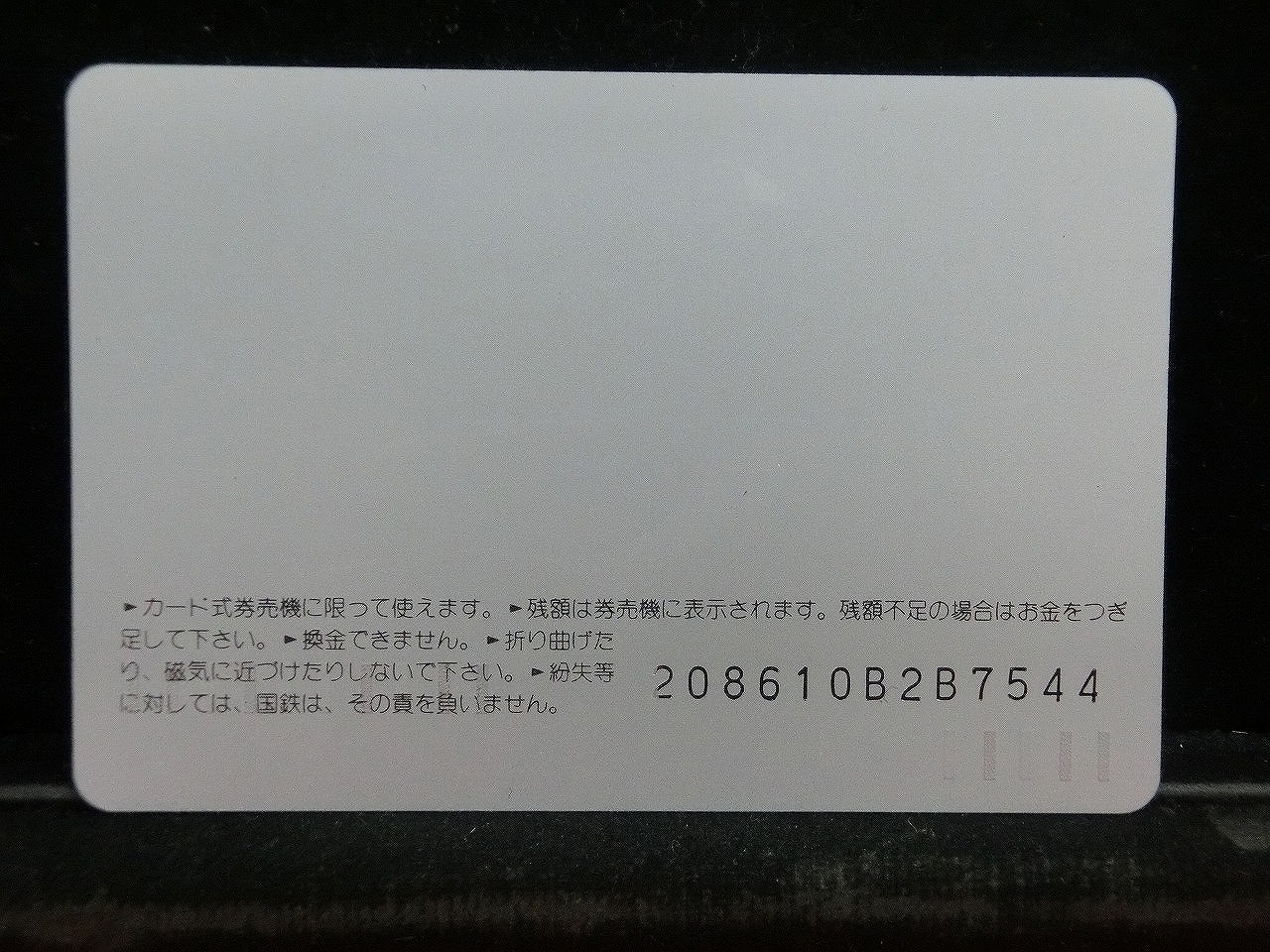 オレンジカード  未使用  国鉄  ミニ新幹線  新幹線-0007
