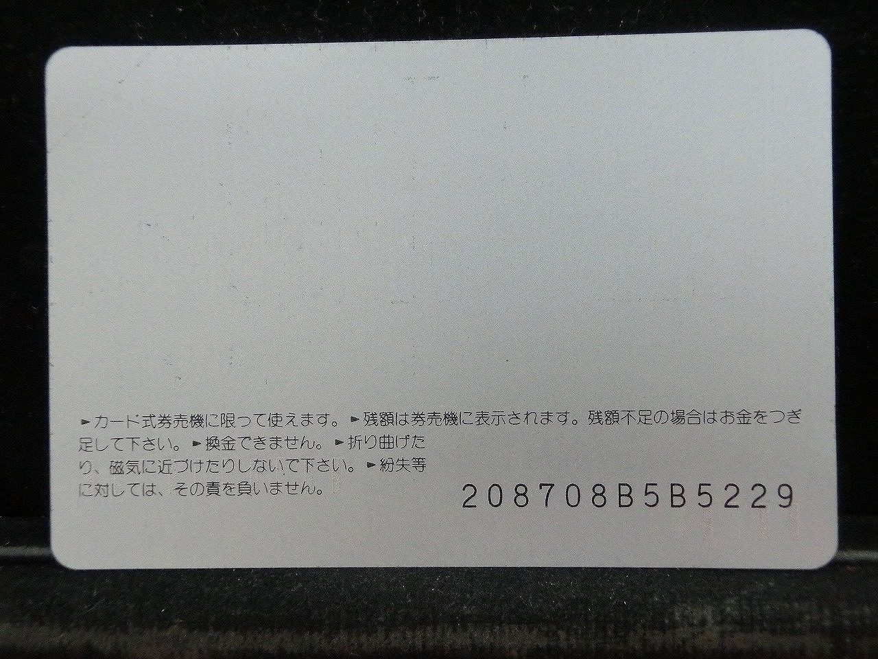 オレンジカード  未使用  JR西日本  0系  東京指令所  新幹線-0098