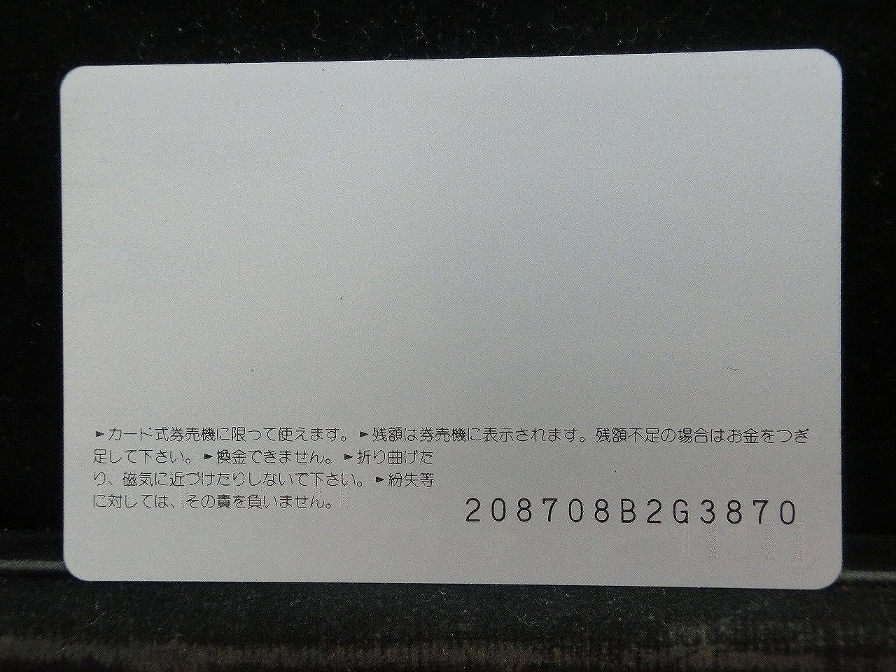 オレンジカード  未使用  JR西日本  乗車記念  新幹線-0099