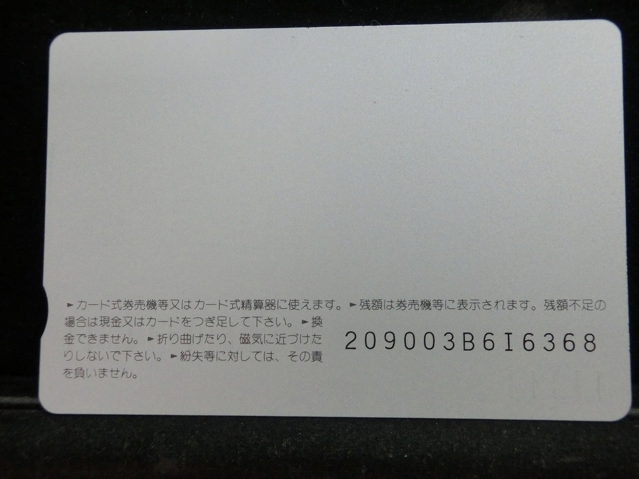 オレンジカード  未使用  JR西日本  山陽新幹線  新幹線-0111