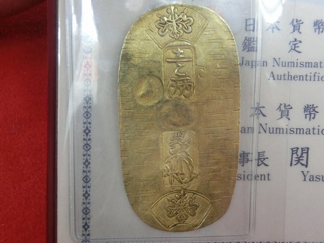文政小判金　鑑定書付き